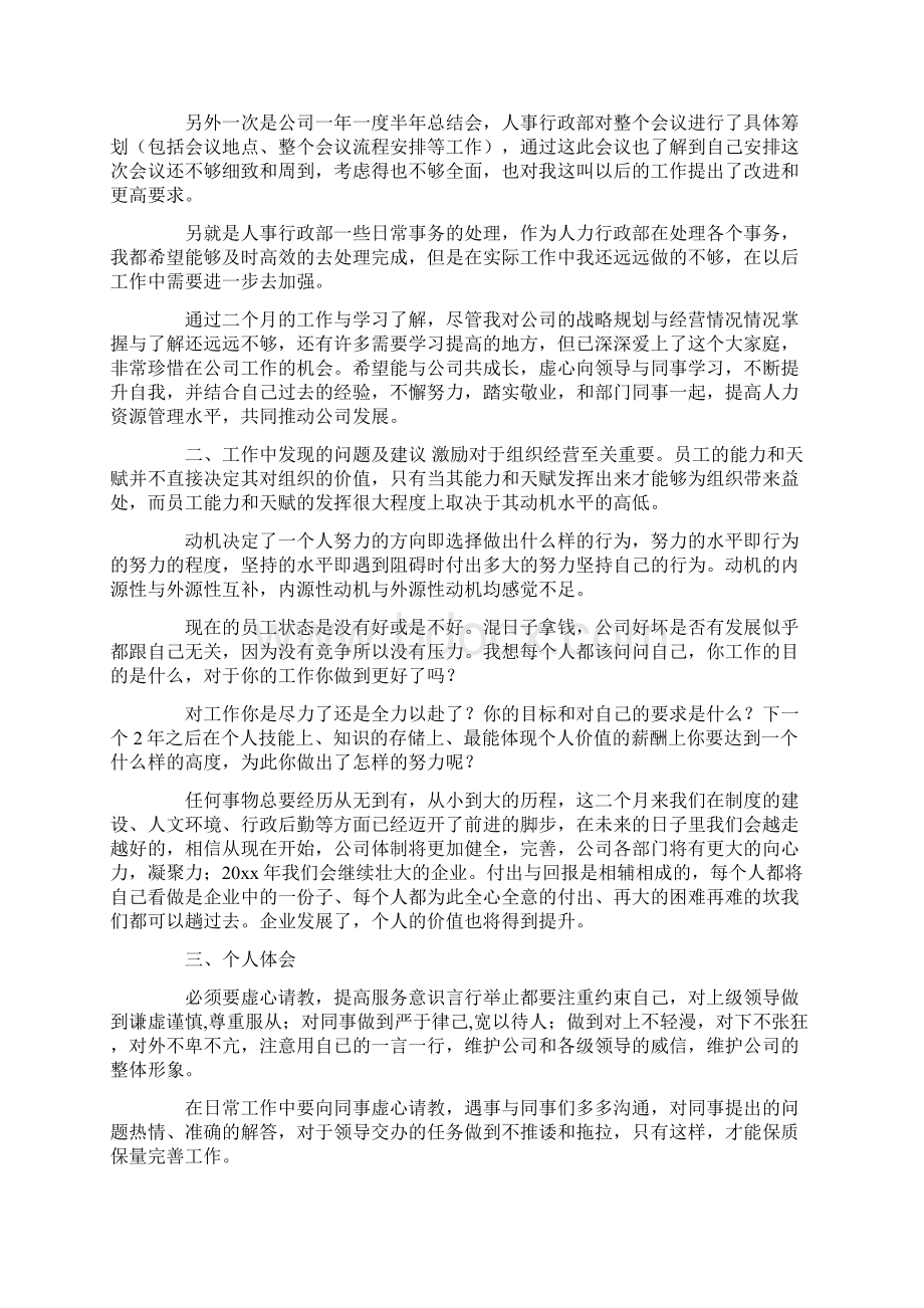 有关转正述职报告合集5篇.docx_第2页