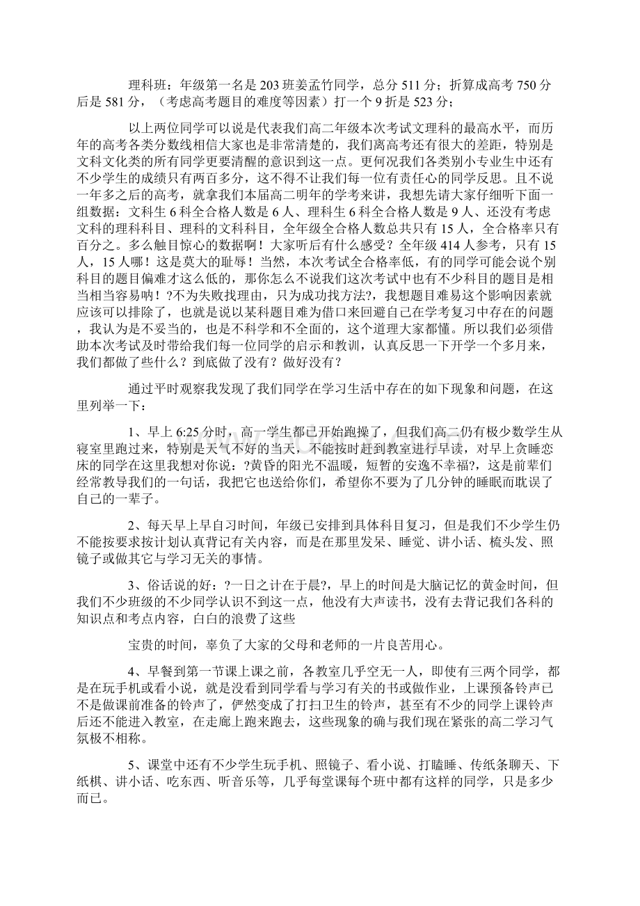 在高二年级月考总结会上的发言.docx_第2页