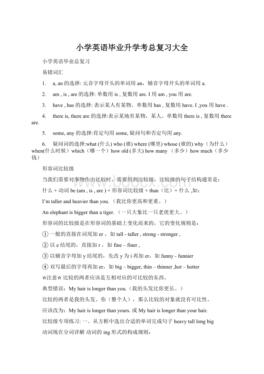 小学英语毕业升学考总复习大全Word格式文档下载.docx_第1页