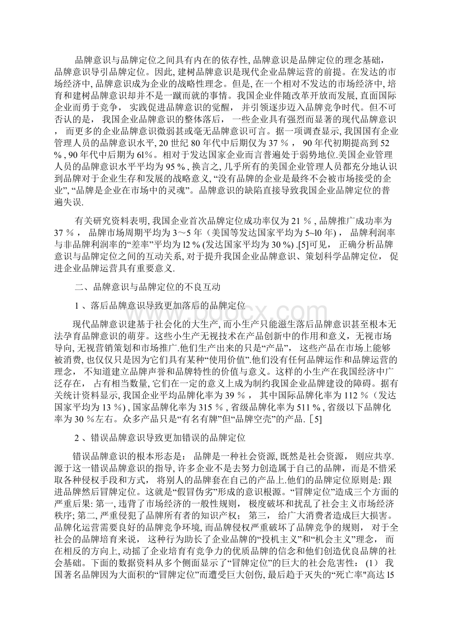 企业品牌意识与品牌定位的互动性.docx_第2页