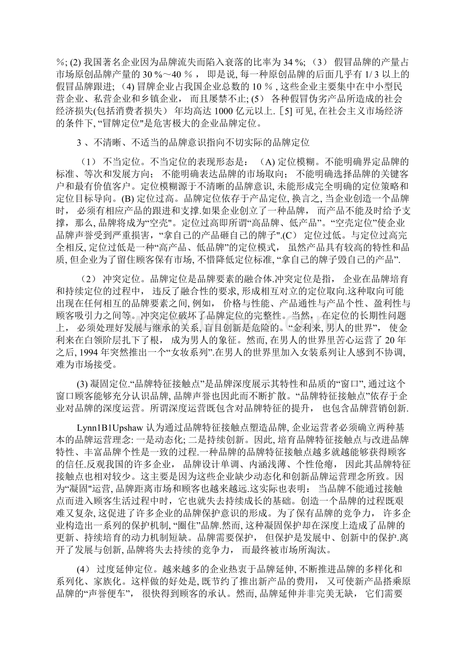 企业品牌意识与品牌定位的互动性.docx_第3页