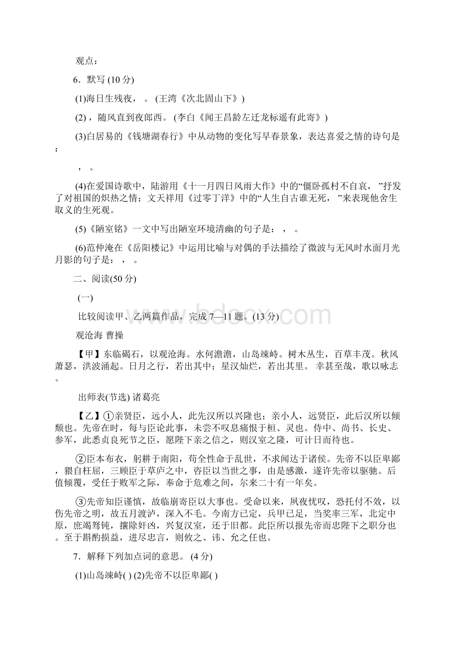 山西省中考前适应性训练语文.docx_第2页