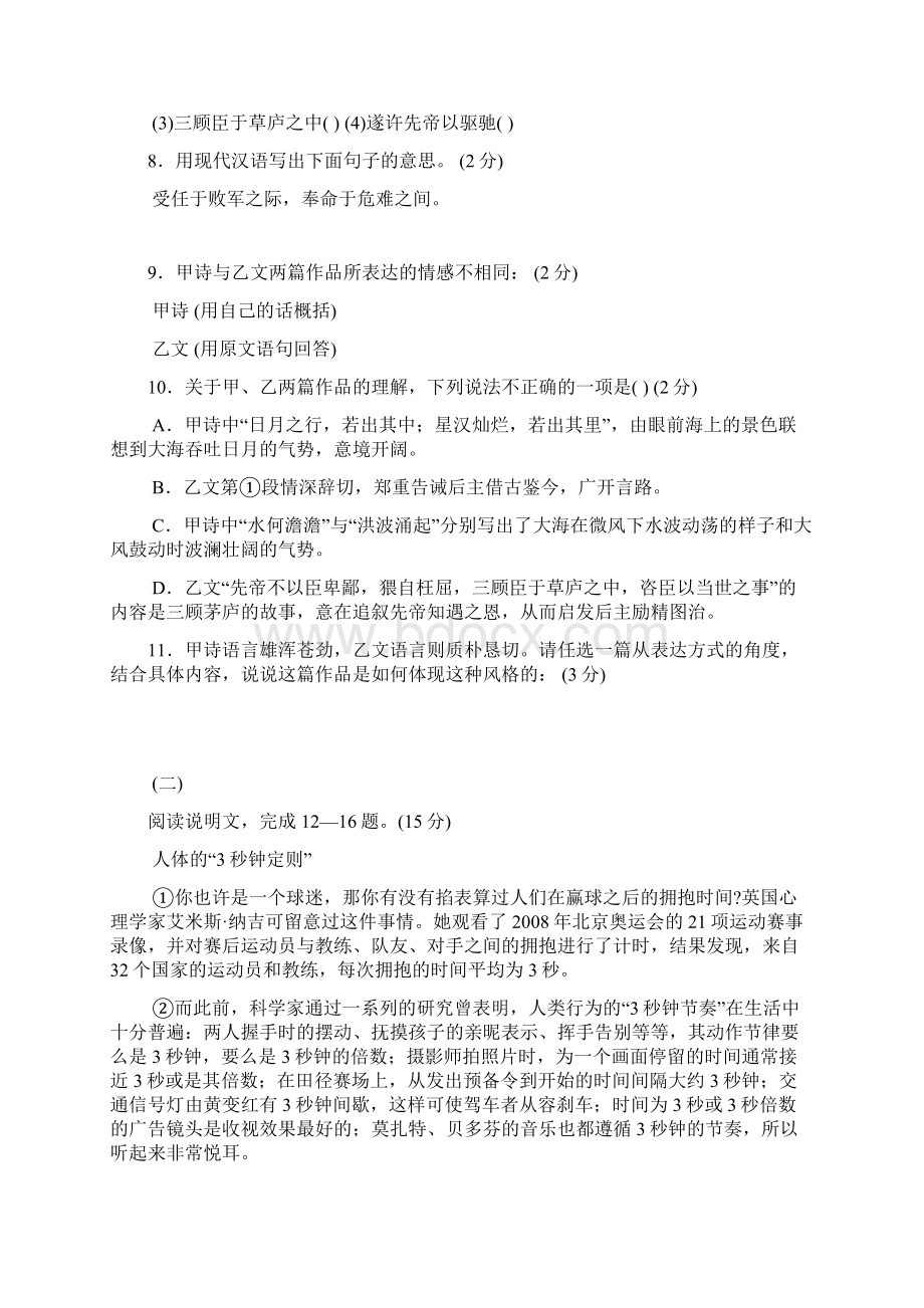 山西省中考前适应性训练语文.docx_第3页