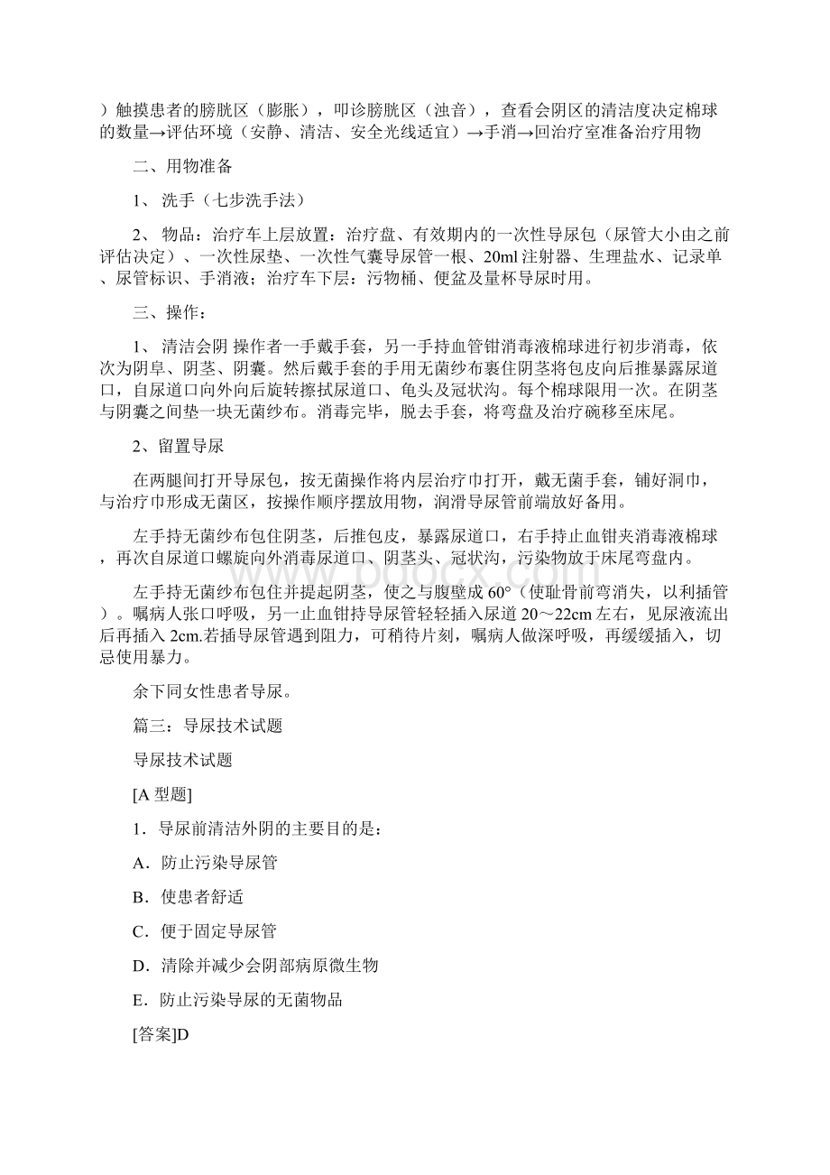 男性患者导尿案例.docx_第2页