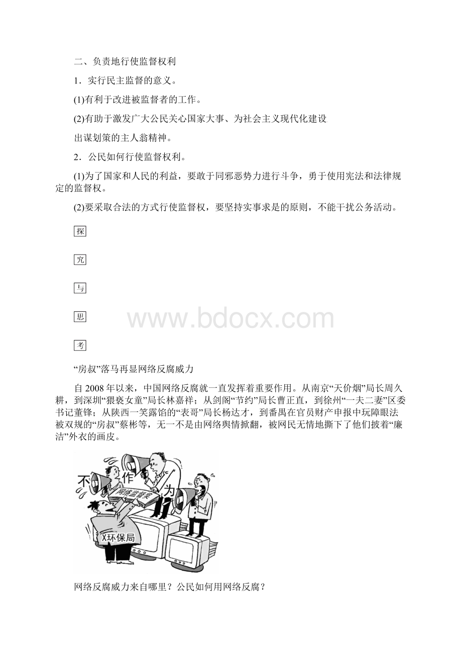 金版学案高中政治 第一单元 公民的政治生活 第二课 第4框题 民主监督 守望公共家园学案.docx_第3页