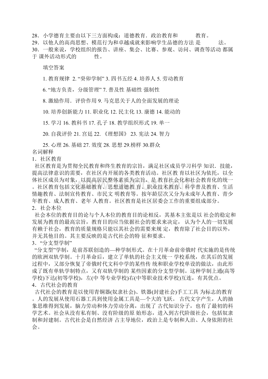 教师招聘小学教育学填空题名词解释简答题论述题专项.docx_第2页