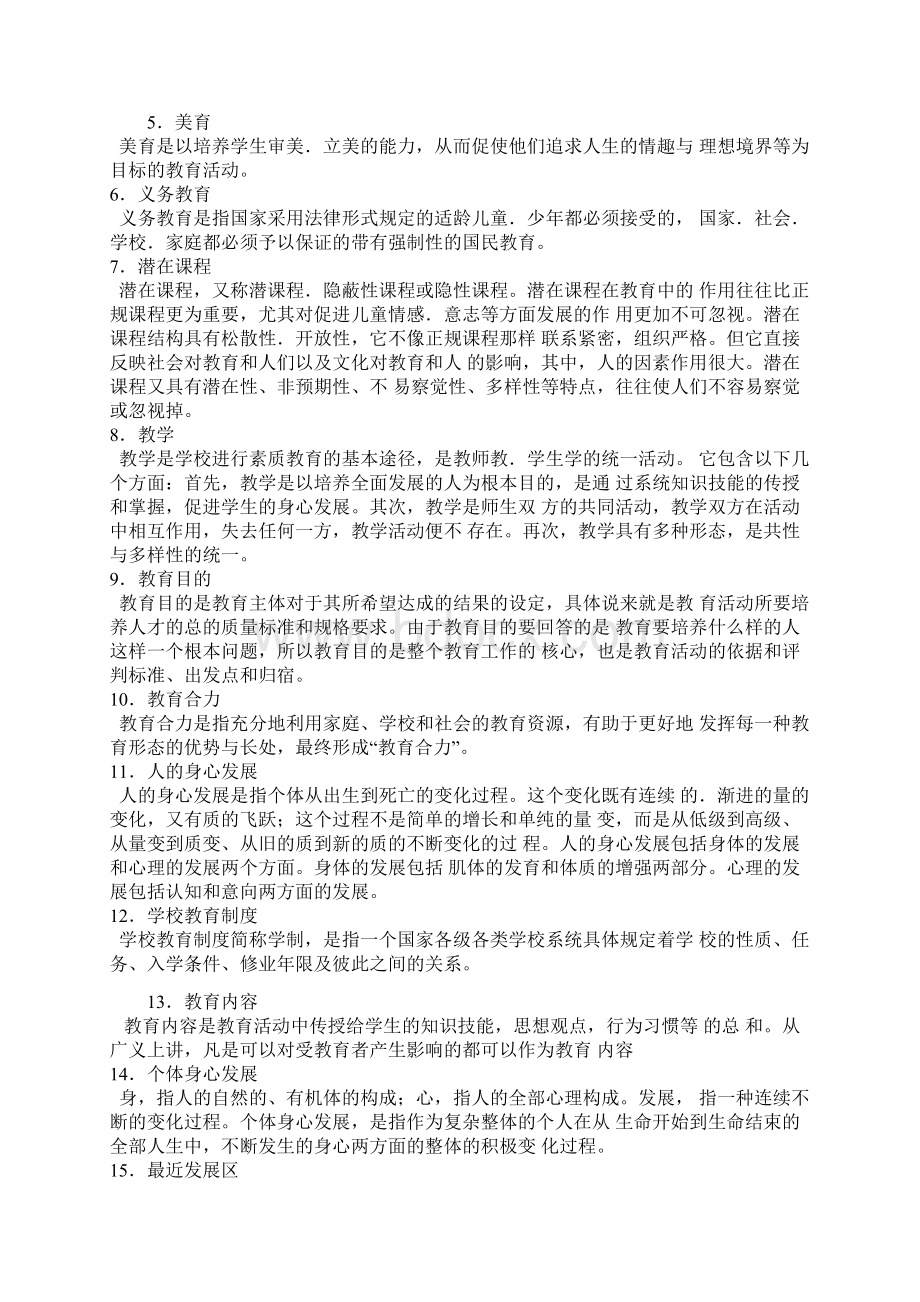 教师招聘小学教育学填空题名词解释简答题论述题专项.docx_第3页