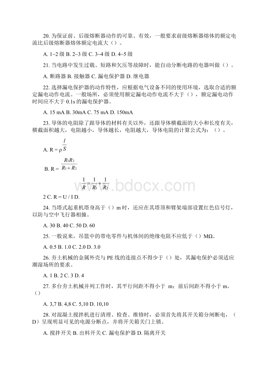 施工现场临时用电理论考试题库无答案.docx_第3页