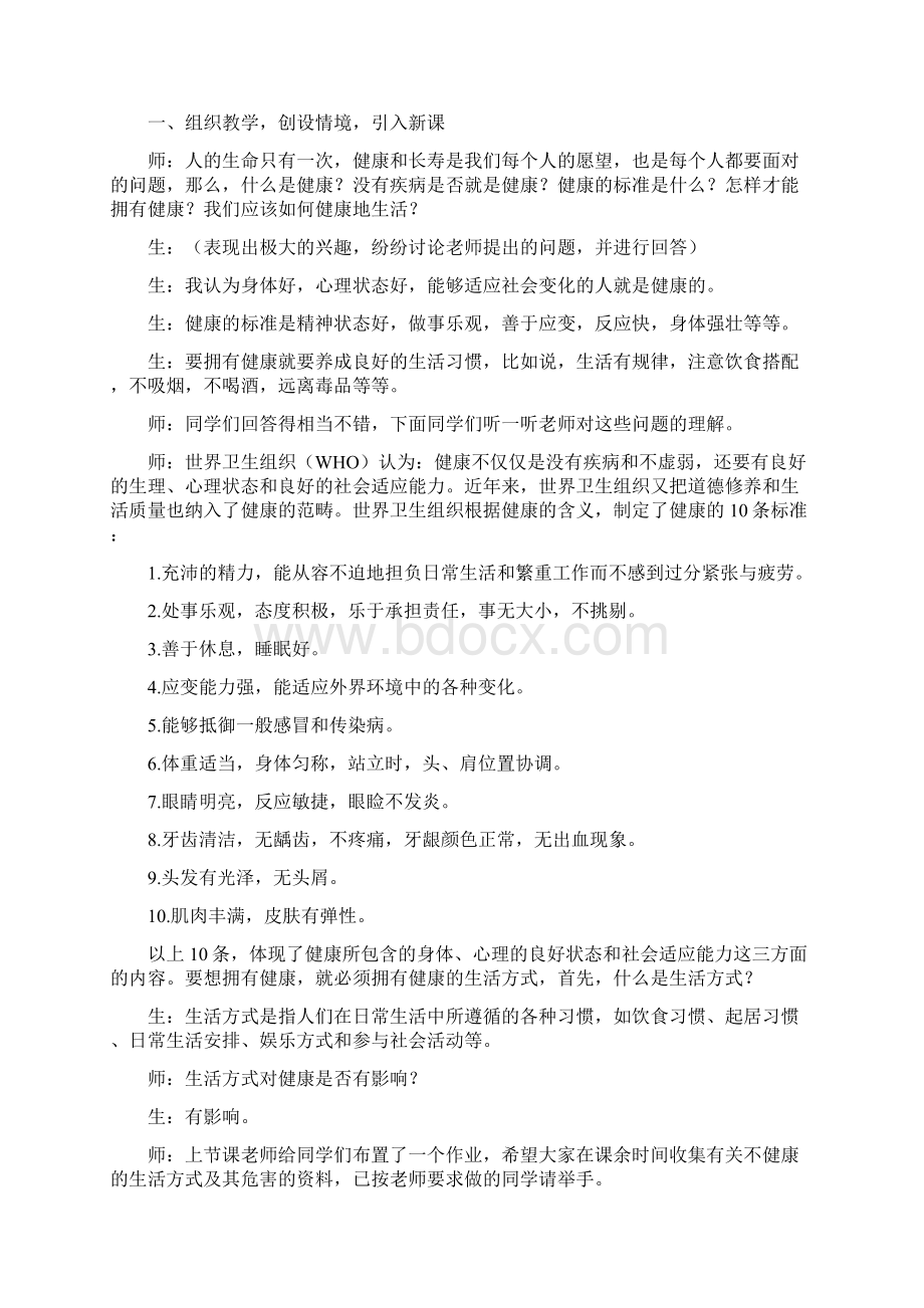 选择健康的生活方式.docx_第2页