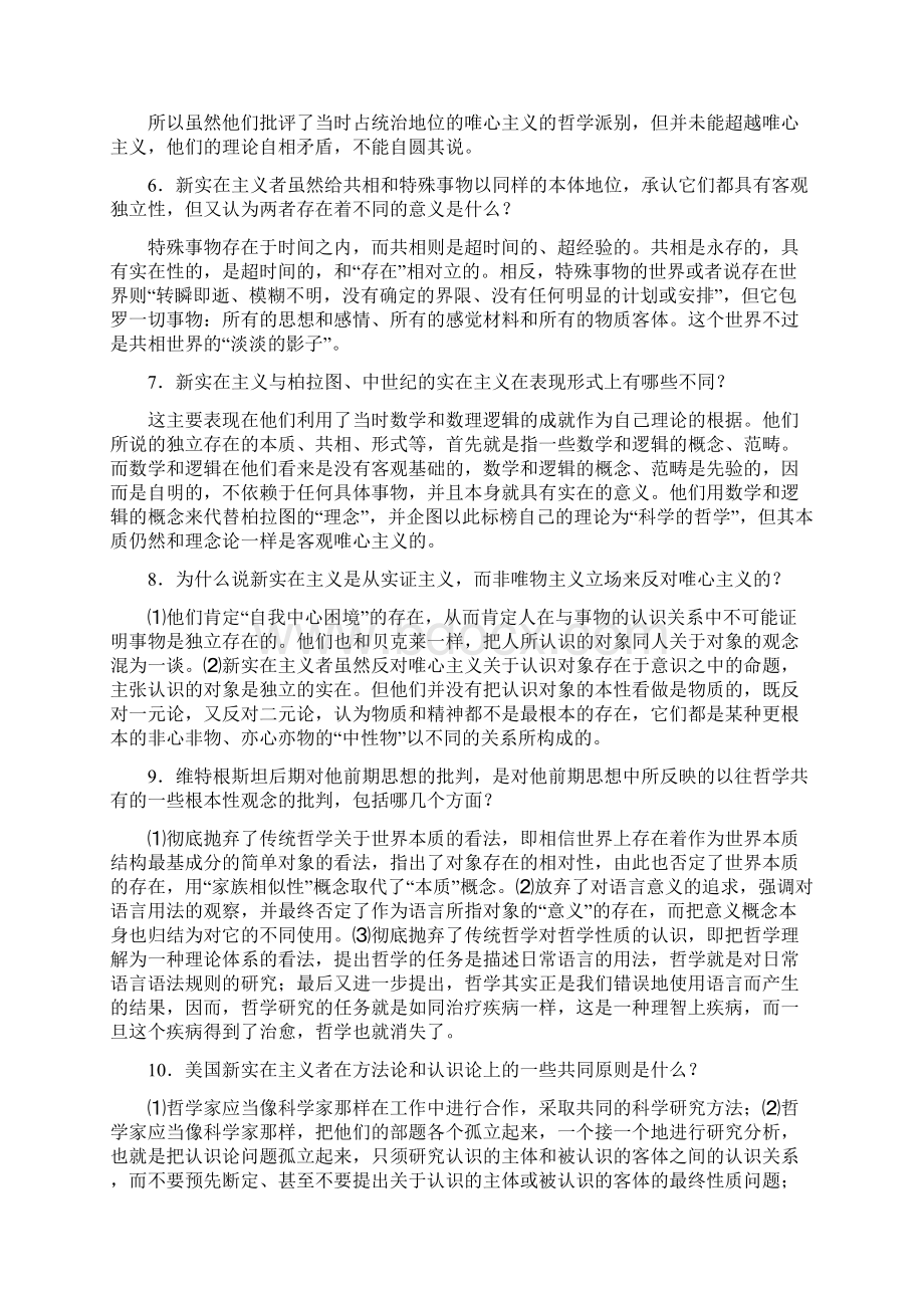 新版精选西方哲学史考研完整考复习题库含标准答案Word格式.docx_第2页