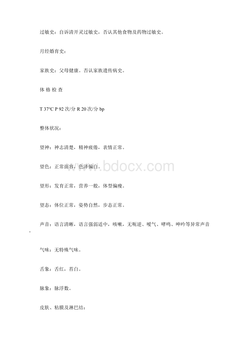 不寐中医病例书写范文中医病历书写范文Word下载.docx_第2页