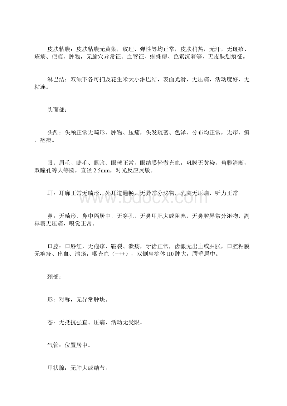 不寐中医病例书写范文中医病历书写范文Word下载.docx_第3页