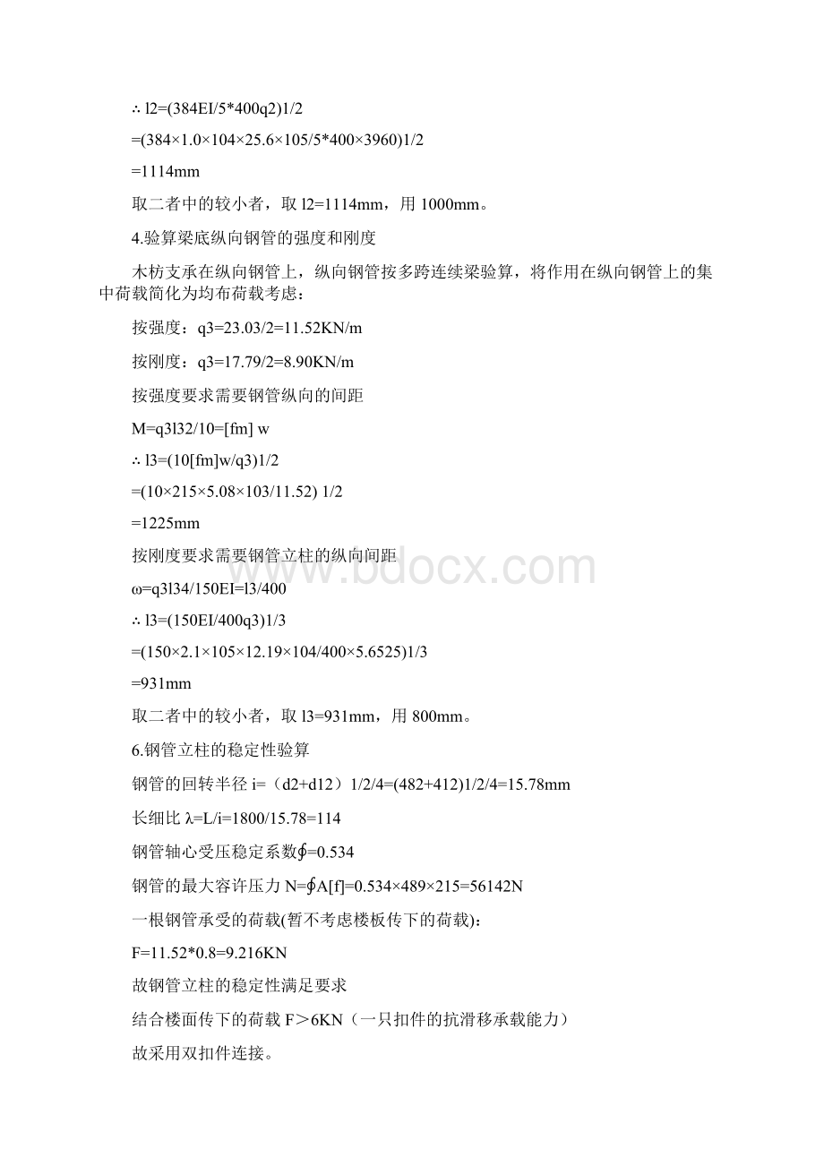 18m大跨度梁施工技术方案Word文件下载.docx_第3页