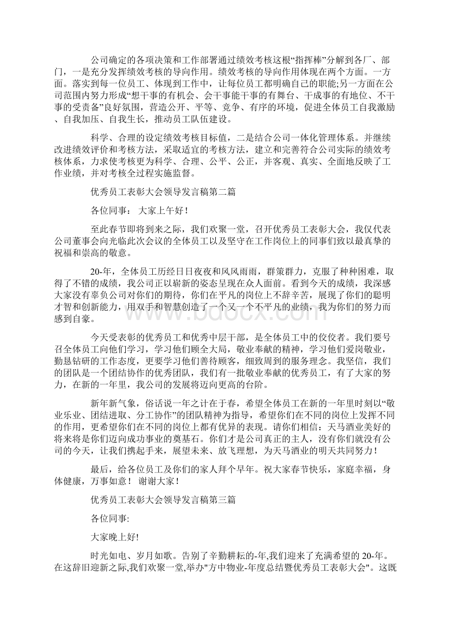 季度优秀员工表彰大会领导发言稿模板.docx_第2页