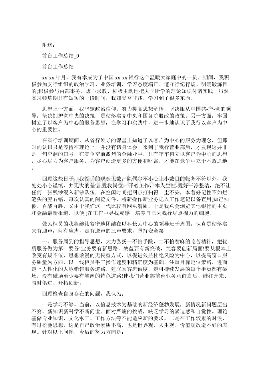 前台工作总结Word格式文档下载.docx_第3页