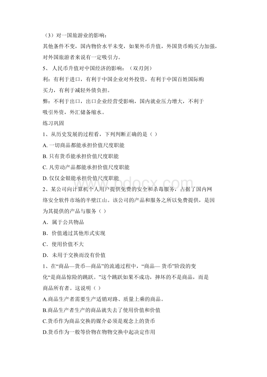 高三复习经济学教师.docx_第3页