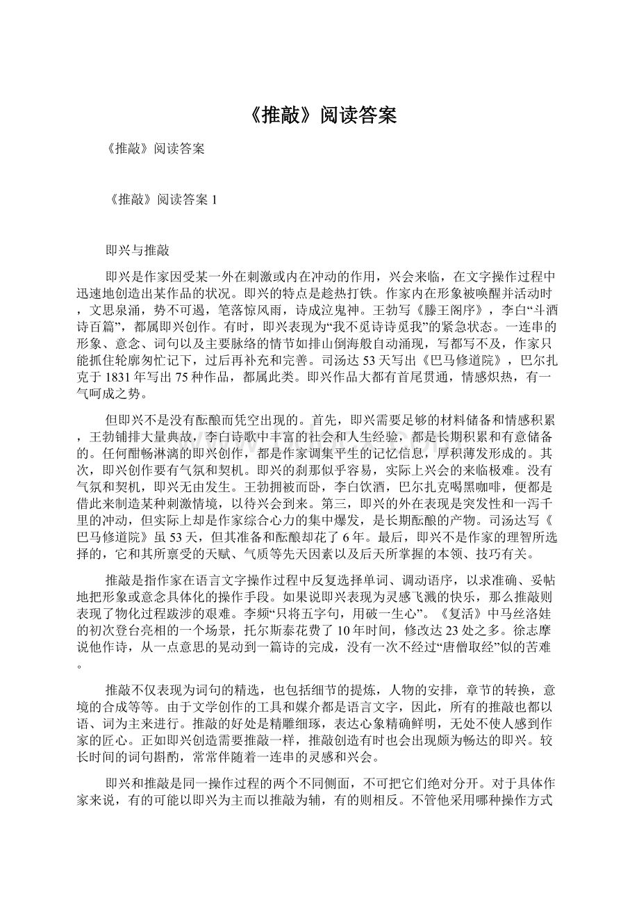 《推敲》阅读答案.docx_第1页