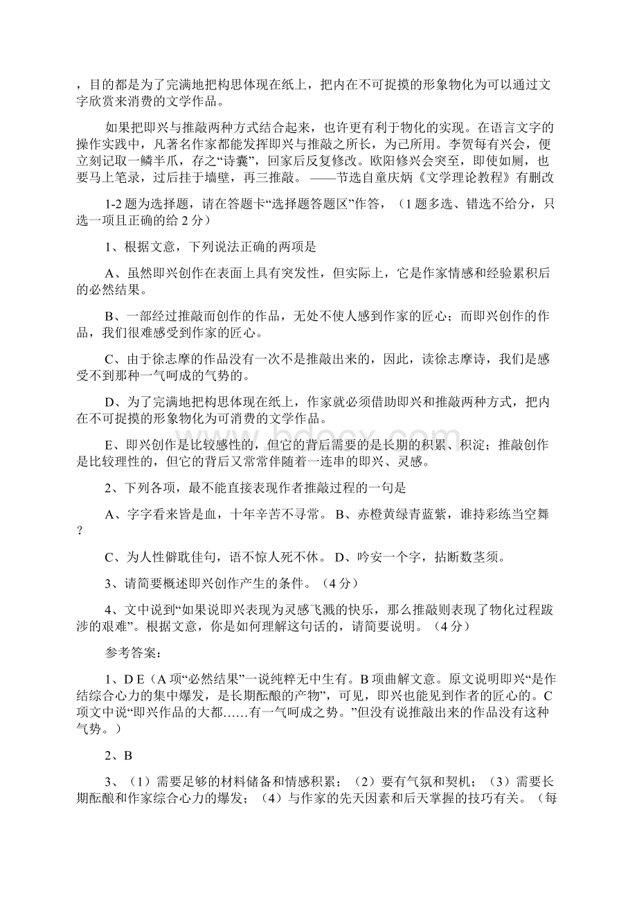 《推敲》阅读答案.docx_第2页