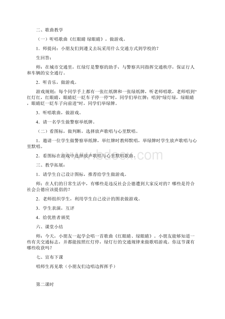 人教版小学音乐一下第二单元《春天来了》Word格式.docx_第2页