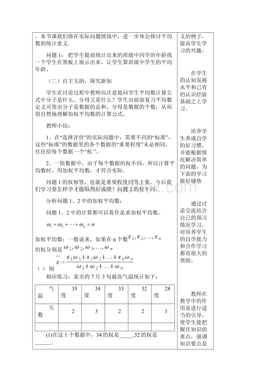 数据的分析教案.docx_第2页