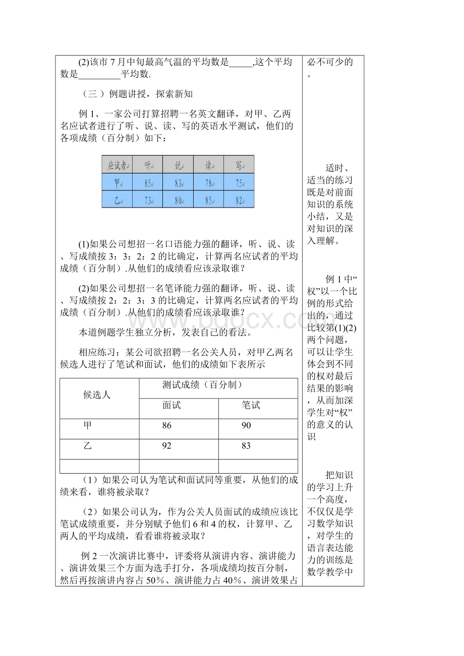 数据的分析教案.docx_第3页