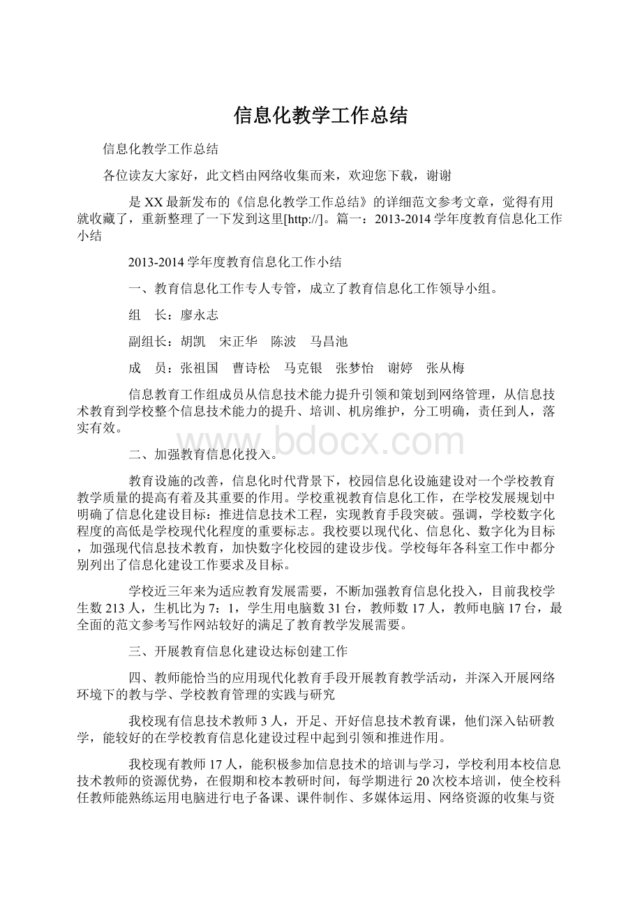 信息化教学工作总结.docx