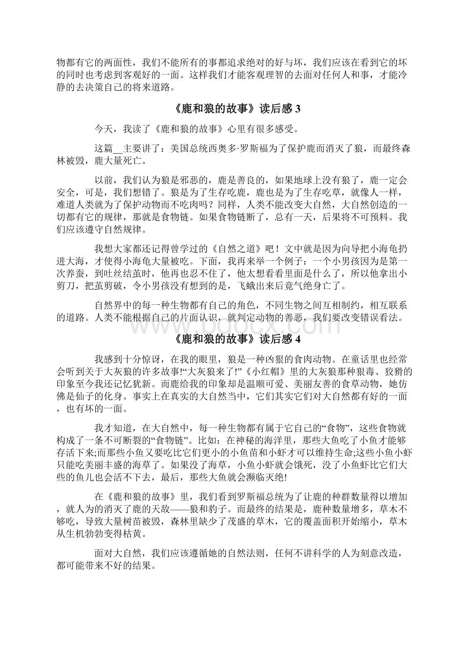 《鹿和狼的故事》读后感15篇.docx_第2页