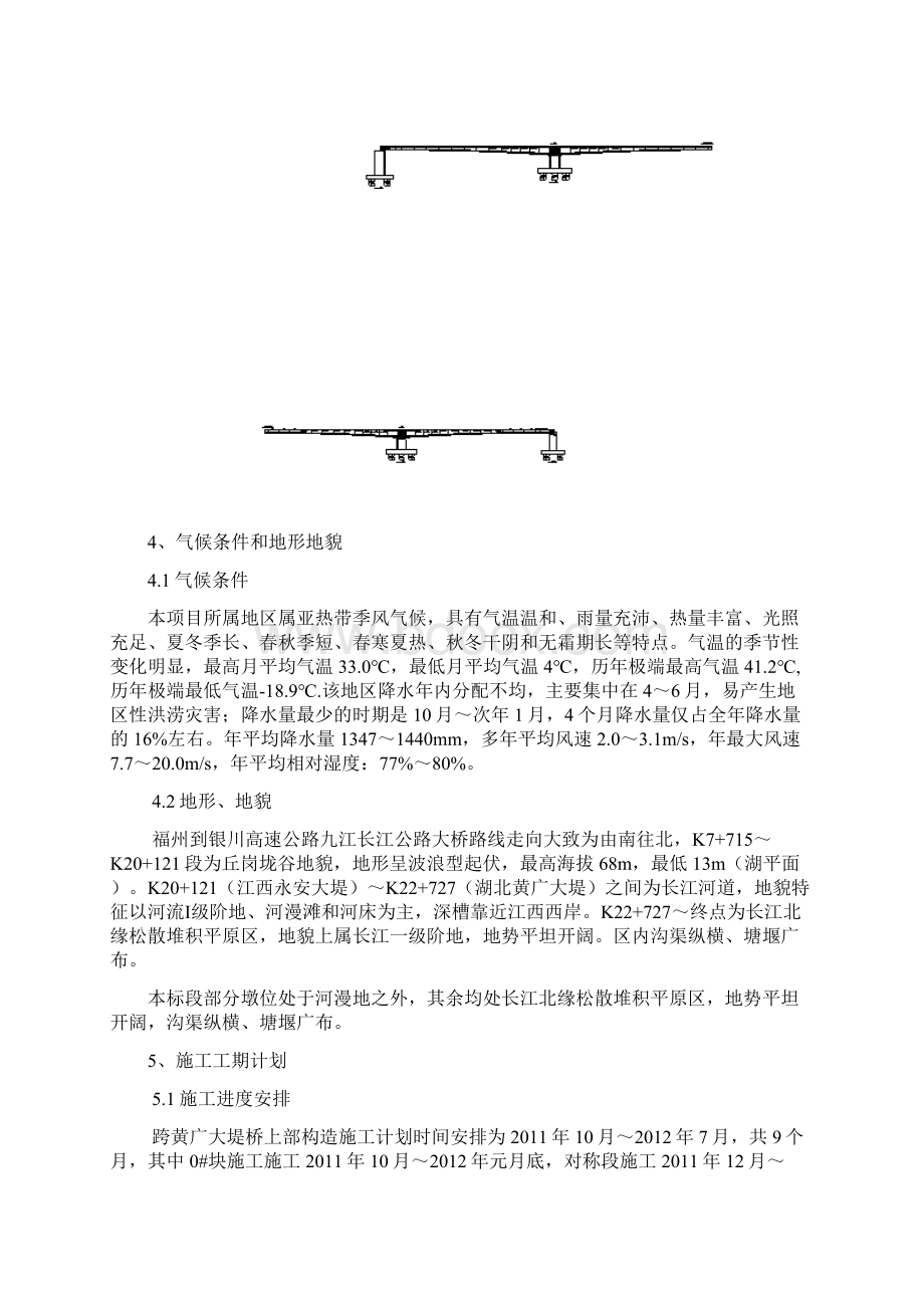 桥梁挂篮施工方案Word文件下载.docx_第3页