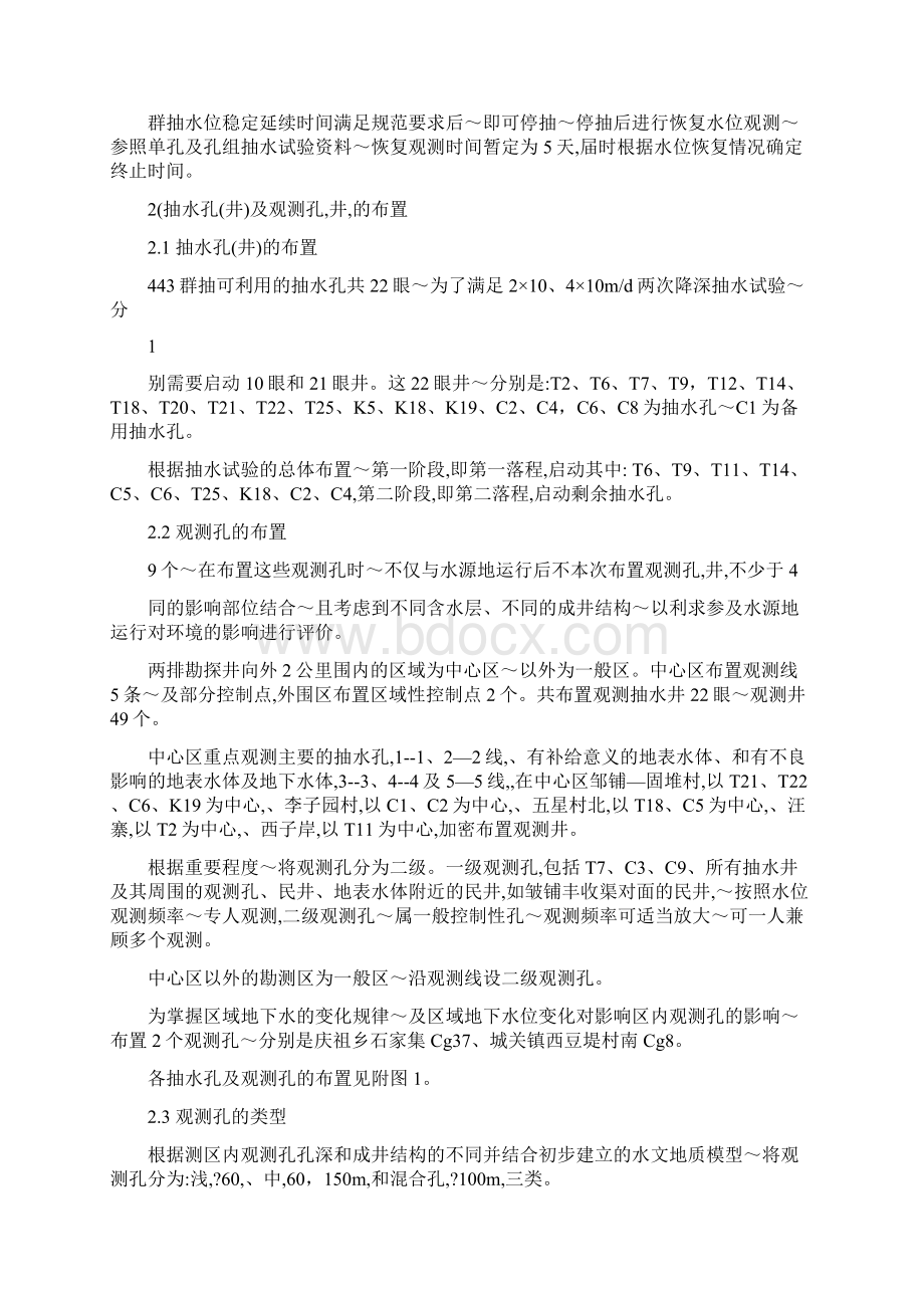 大型群孔抽水试验设计Word文档下载推荐.docx_第2页