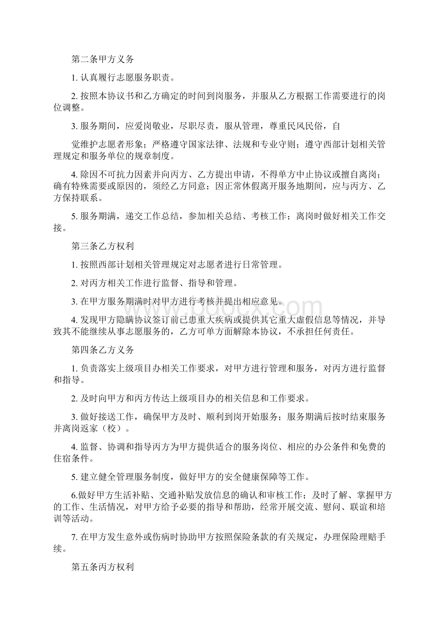 大学生志愿服务西部计划志愿服务协议书.docx_第2页