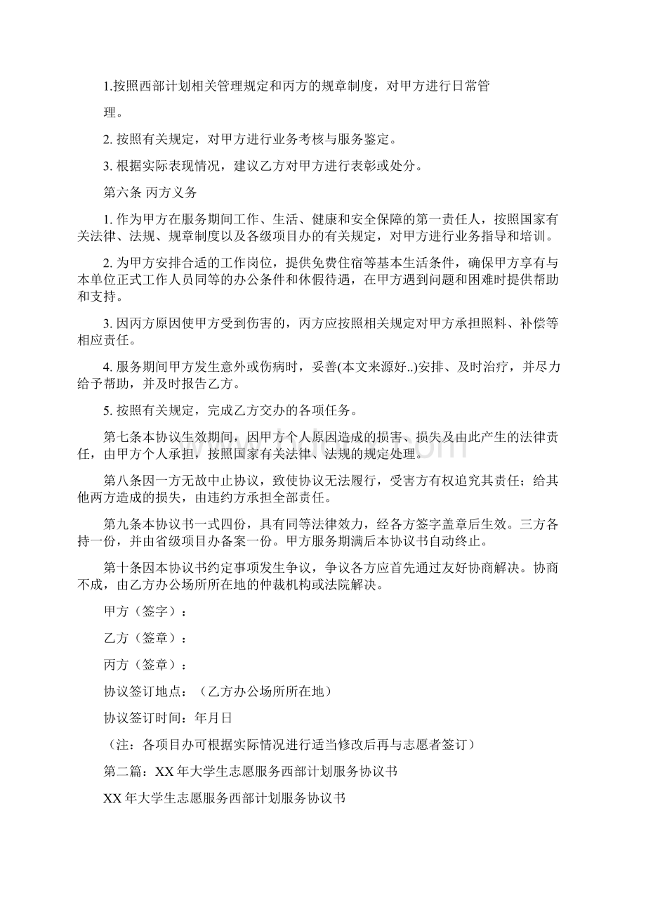 大学生志愿服务西部计划志愿服务协议书.docx_第3页