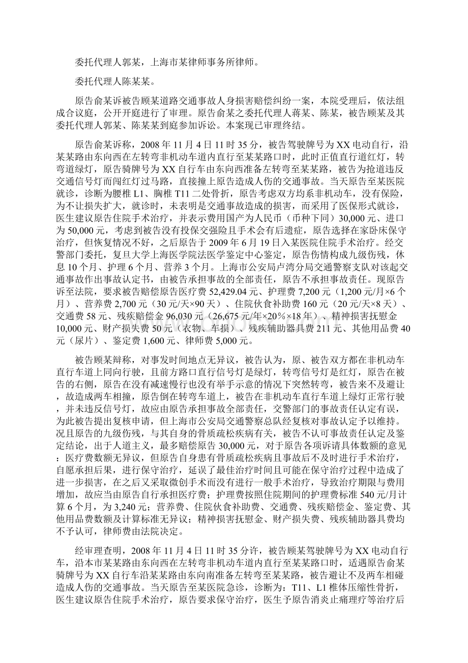 道路交通事故人身损害赔偿典型案例.docx_第3页