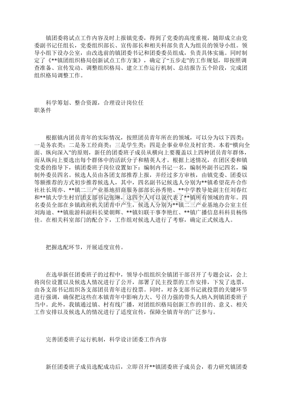 发挥团组织作用调研报告doc.docx_第2页