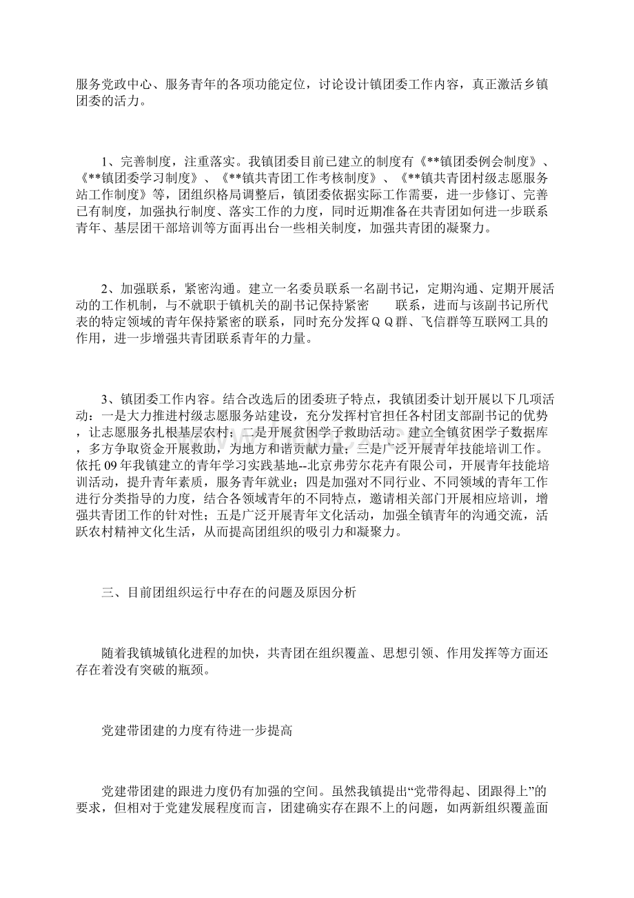 发挥团组织作用调研报告doc.docx_第3页