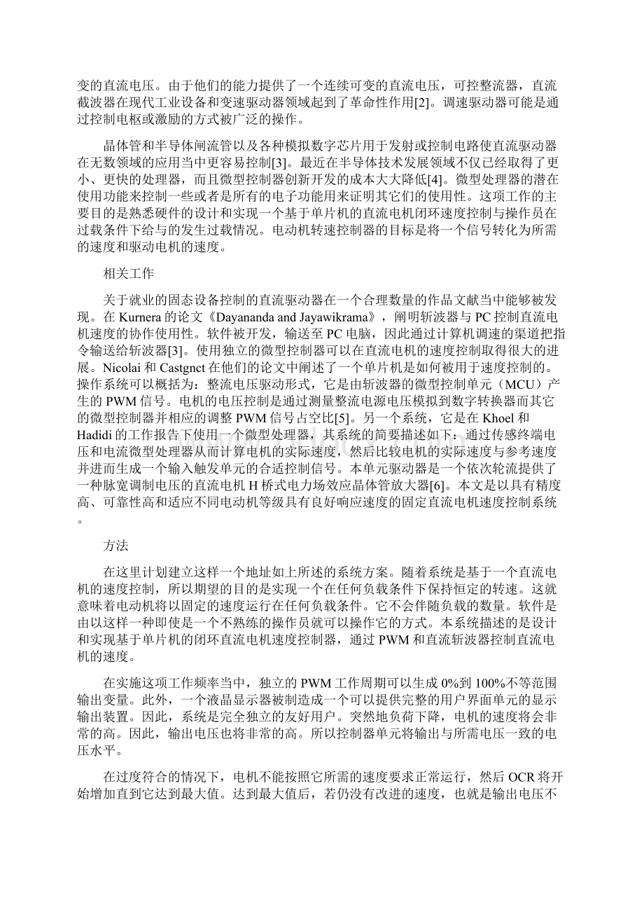 基于PWM直流电机的自动闭环速度控制系统英译汉Word下载.docx_第2页