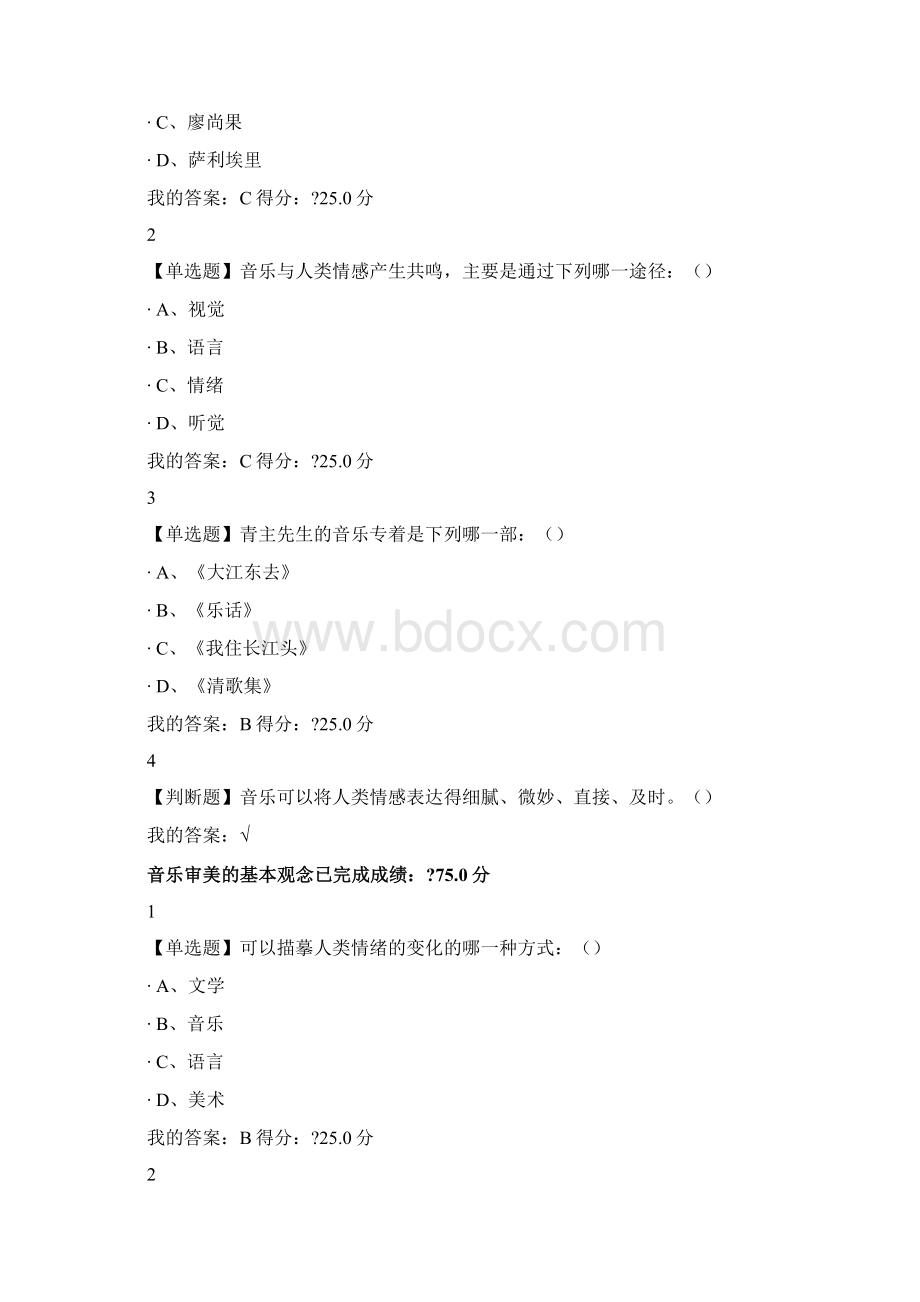 尔雅音乐鉴赏答案Word文档下载推荐.docx_第2页