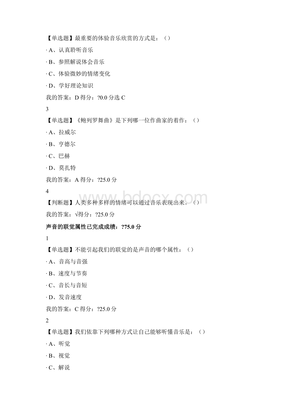 尔雅音乐鉴赏答案Word文档下载推荐.docx_第3页