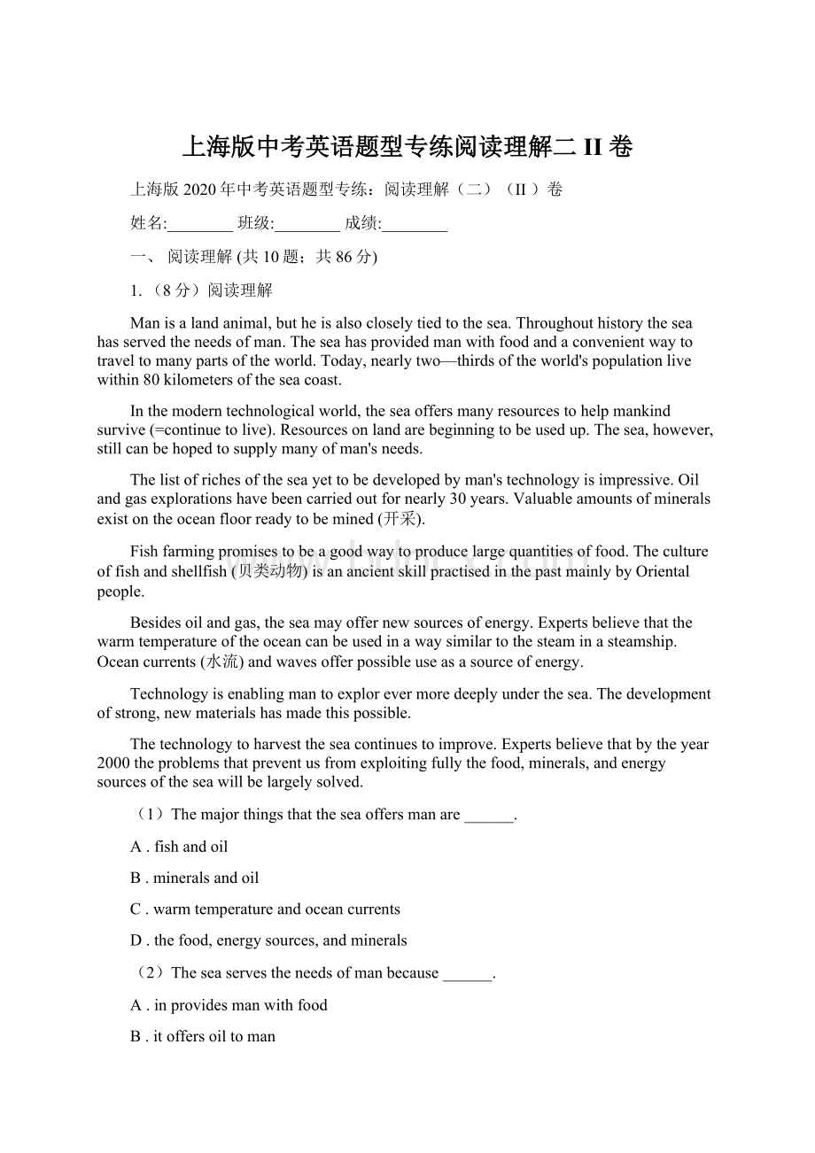 上海版中考英语题型专练阅读理解二II 卷Word格式文档下载.docx