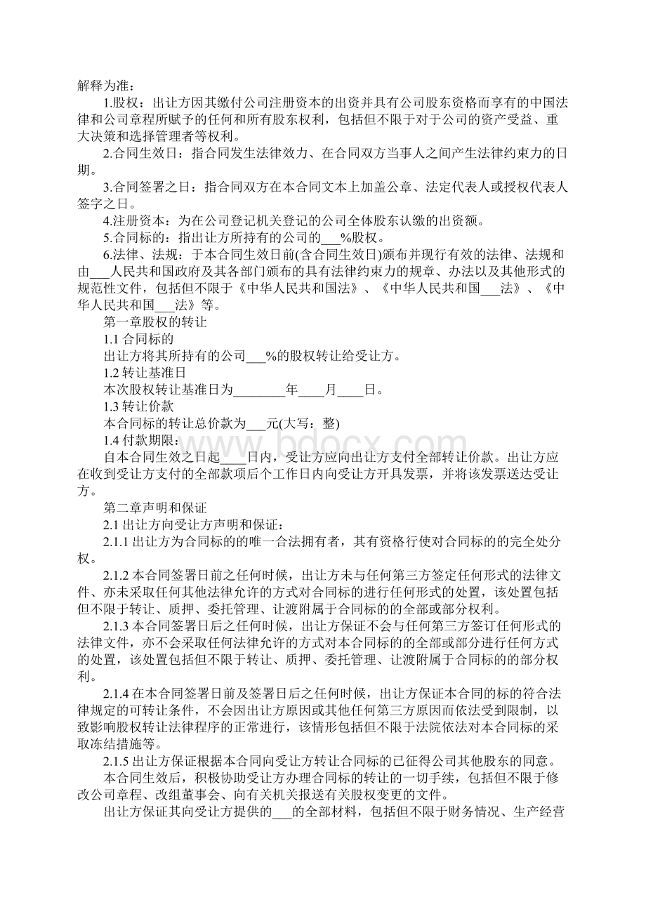 附条件股权转让协议协议样本.docx_第2页