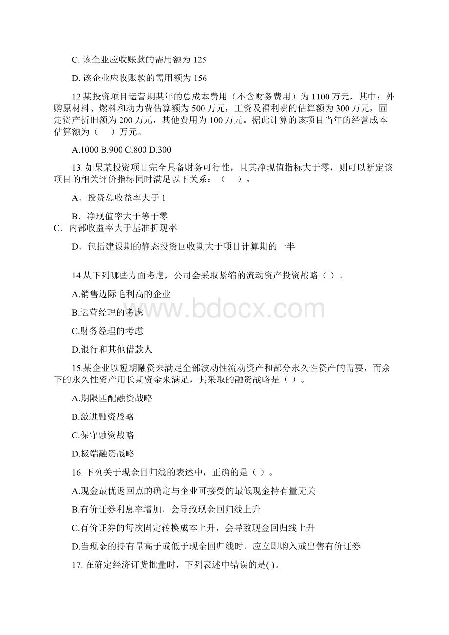 最新中级会计财务管理的东奥模拟考试及答案解析Word下载.docx_第3页