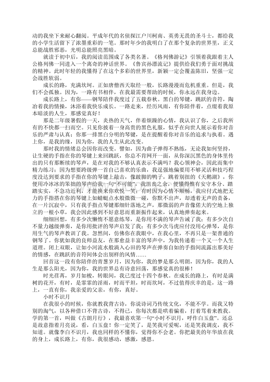 成长路上有你真好作文精选28篇.docx_第2页