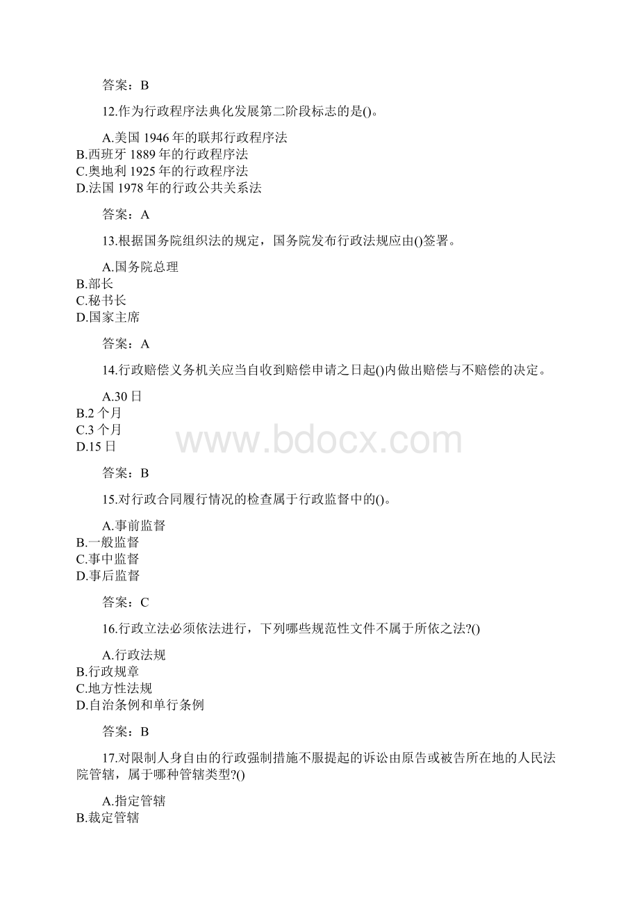 答案福建师范大学秋《行政法学》在线作业一1Word文档格式.docx_第3页