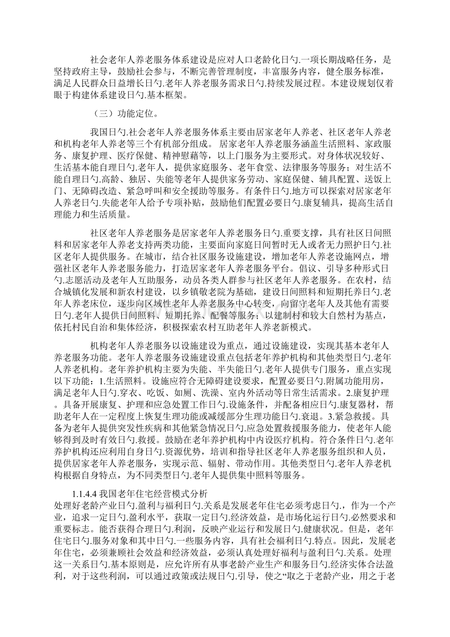 公益性房地产老年人养老公寓小区开发投资项目可行性研究报告Word格式.docx_第2页