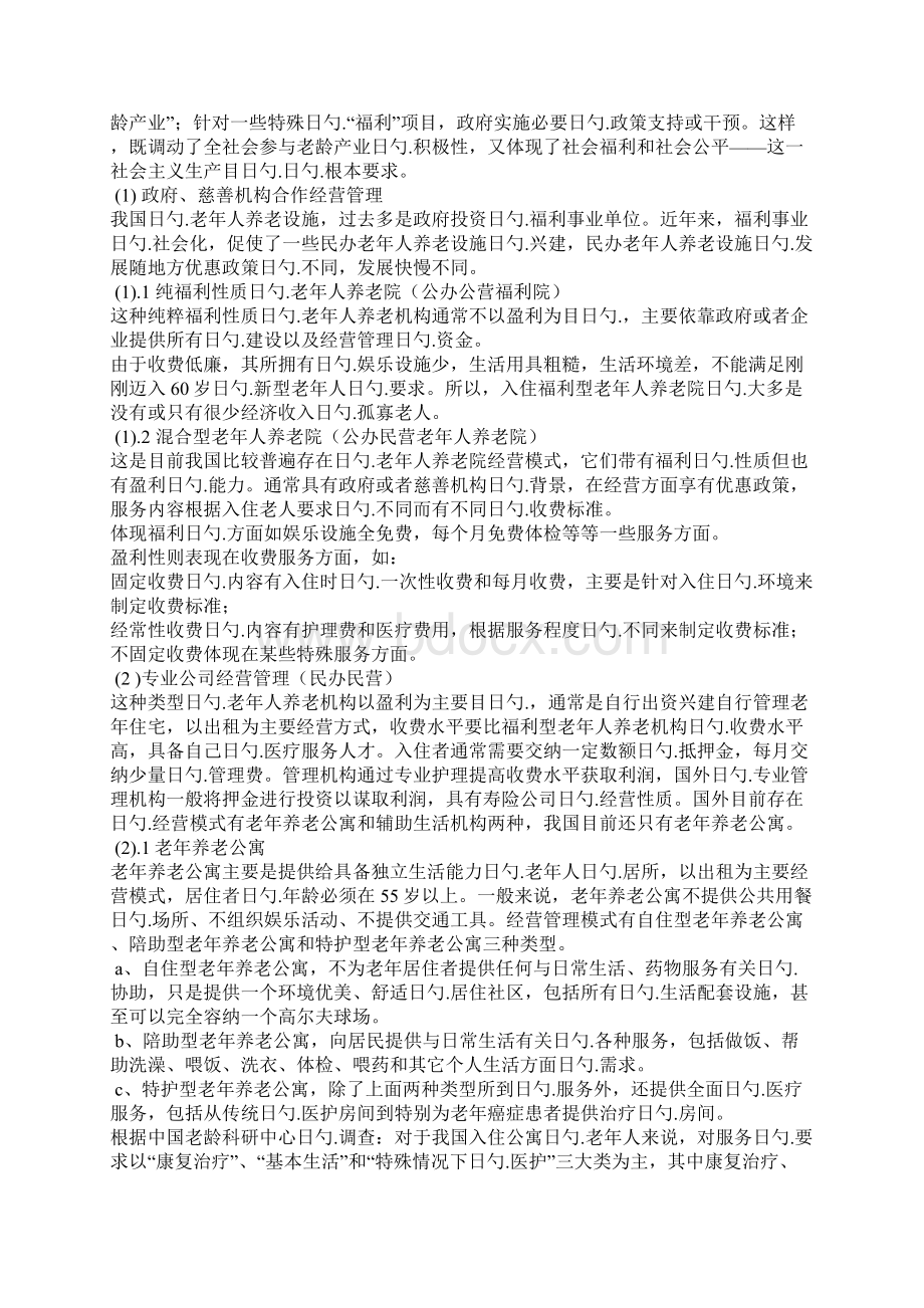 公益性房地产老年人养老公寓小区开发投资项目可行性研究报告Word格式.docx_第3页