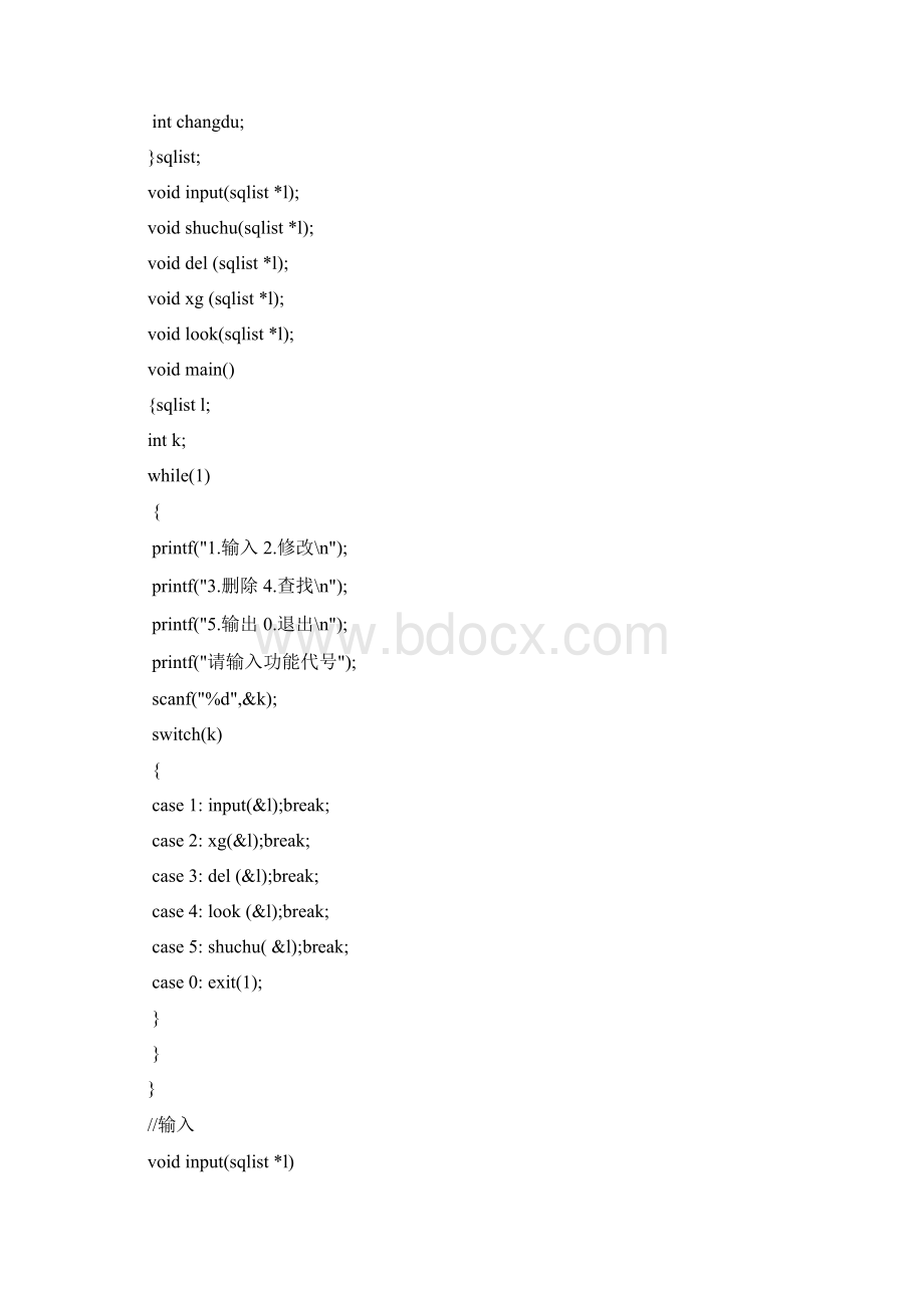 线性表大作业任务书.docx_第2页