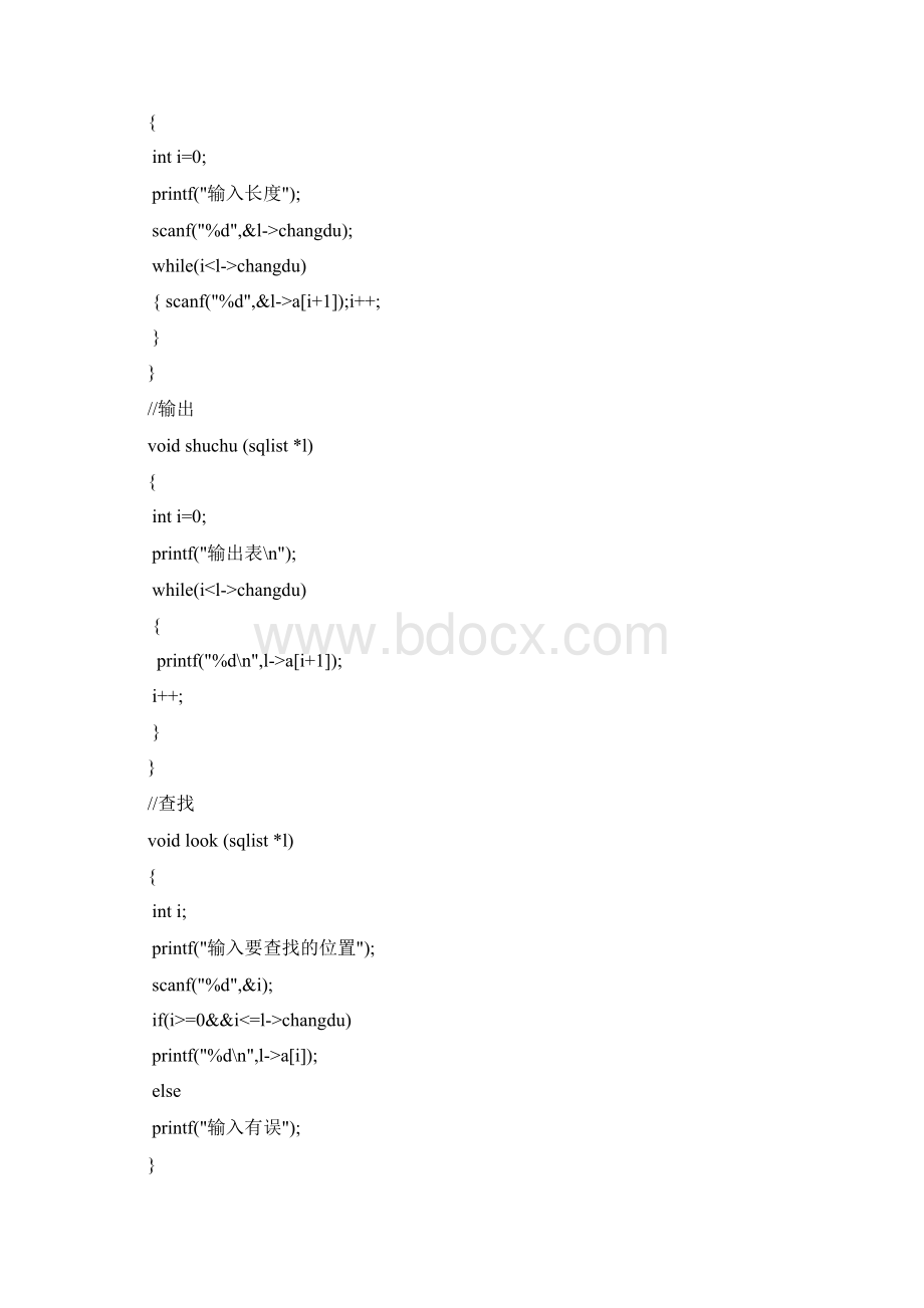 线性表大作业任务书.docx_第3页