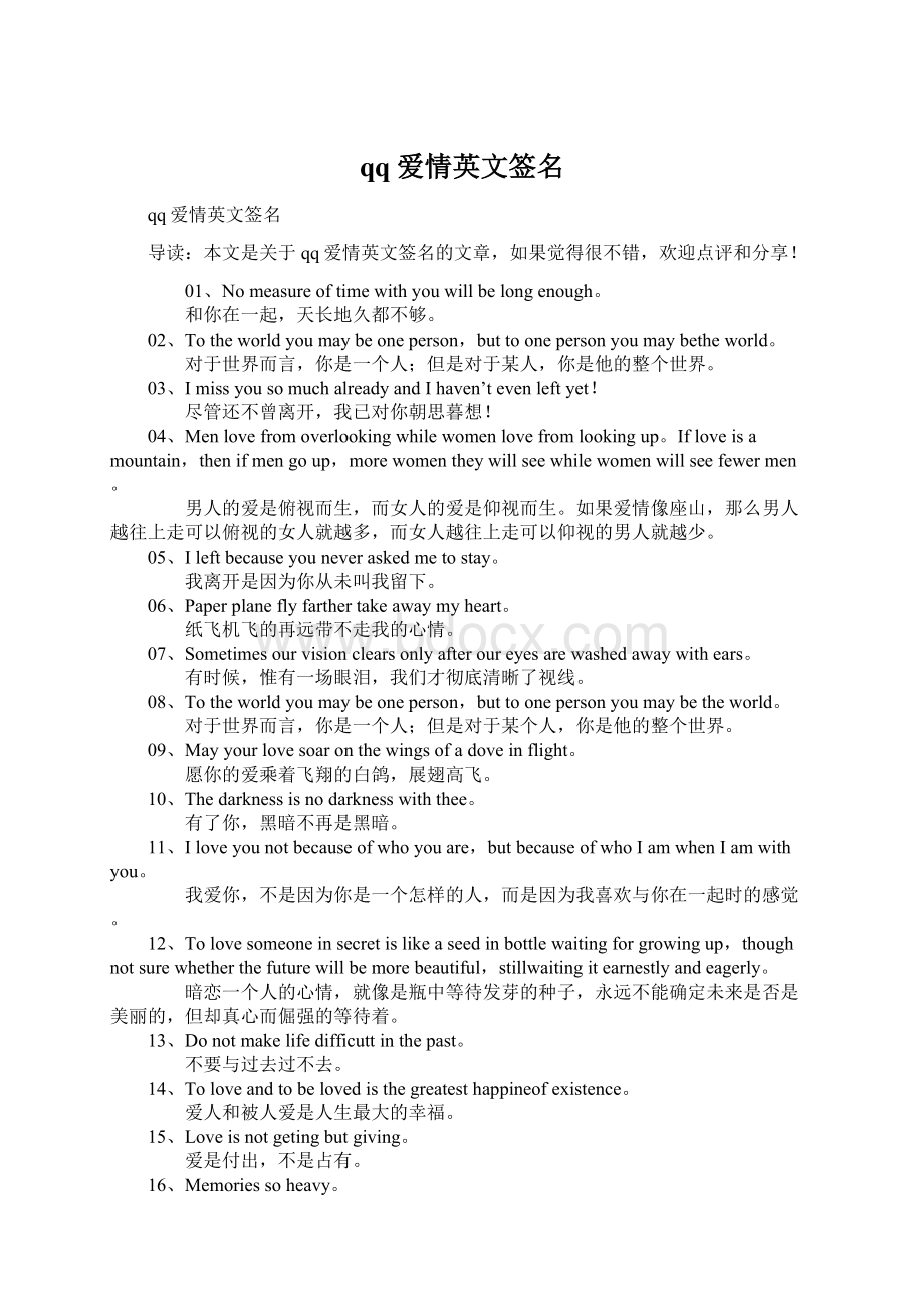 qq爱情英文签名Word文档下载推荐.docx_第1页