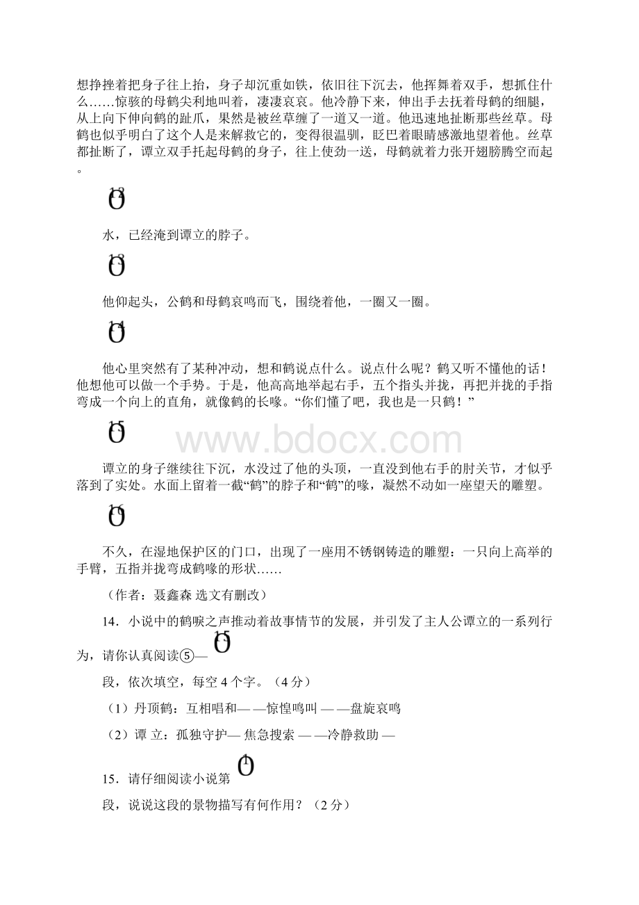 初中语文阅读题强化训练10篇含答案Word格式文档下载.docx_第2页