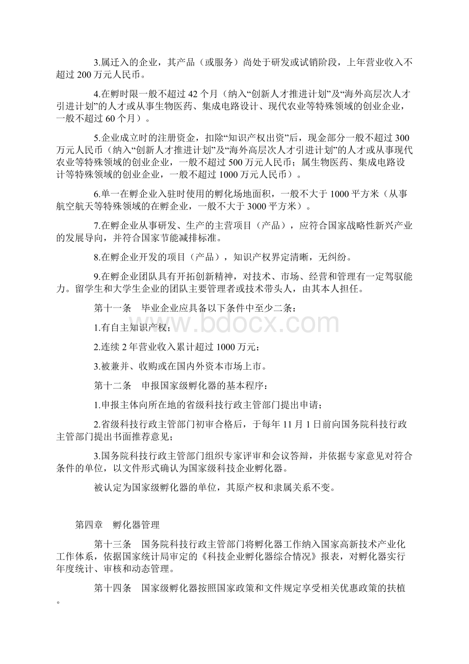 科技企业孵化器认定和管理办法Word文档下载推荐.docx_第3页