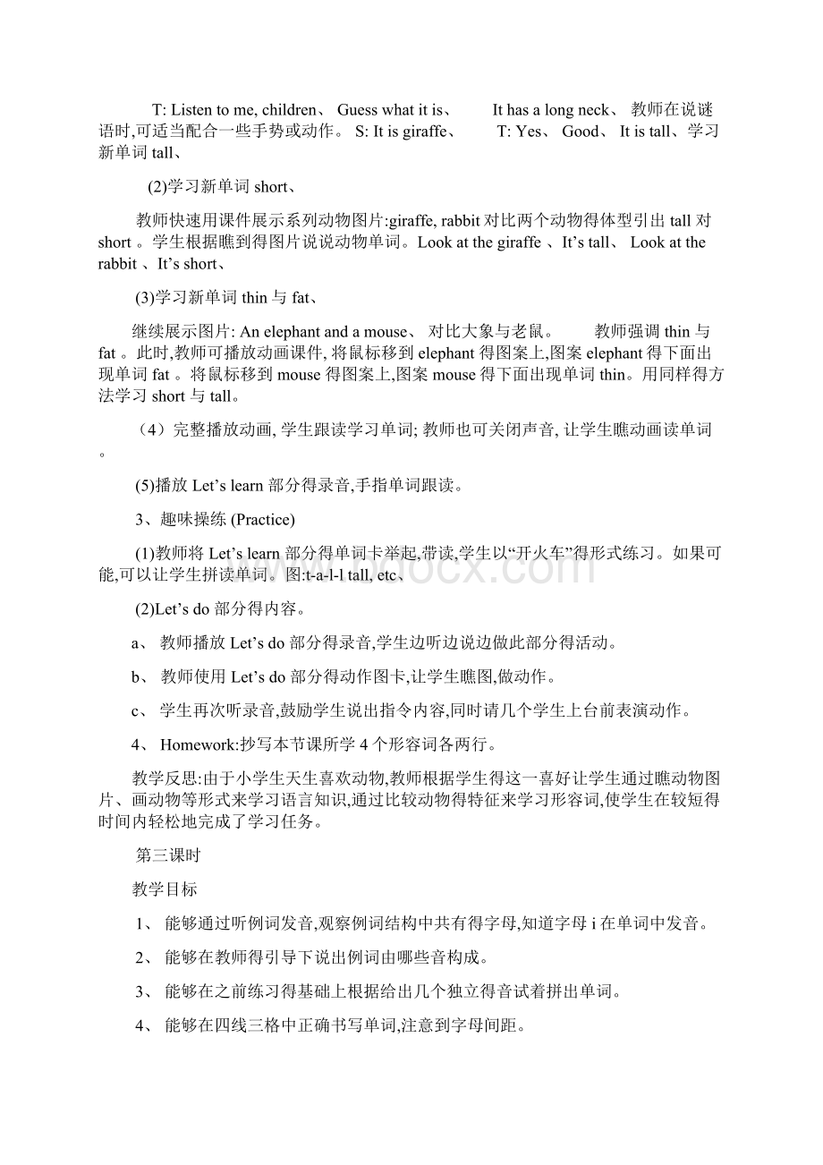 PEP小学英语三年级下册第三单元教案与教学反思.docx_第3页